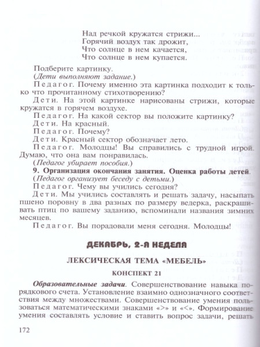 Развитие математических представлений у дошкольников с ОНР 6-7 лет. Методика