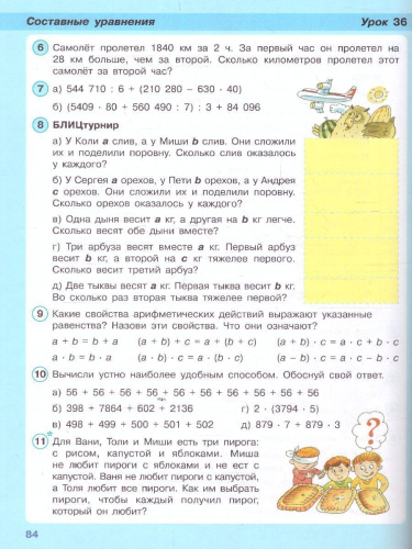 Петерсон Математика 3 кл. Учебник в 3-х ч - часть 2(обложка интегральная) (Бином)