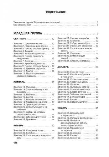 Занятия по изобразительной деятельности. Младшая и средняя группа