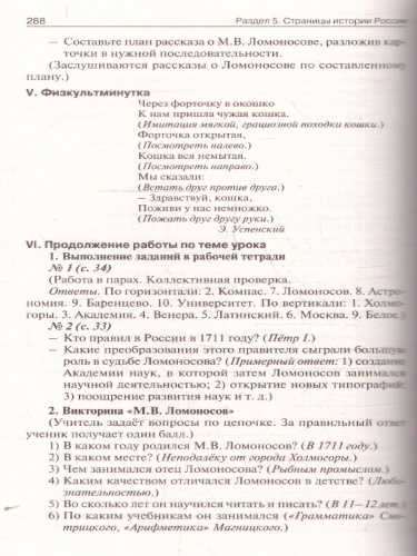 Окружающий мир 4 класс. Поурочные разработки. ФГОС