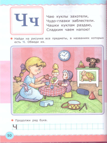 Азбука для девочек 5+. ФГОС
