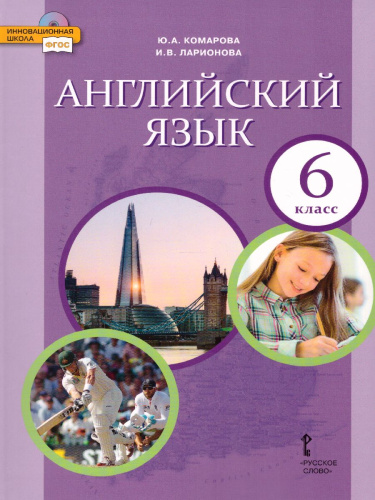Английский язык 6 класс Brilliant. Учебник. ФГОС