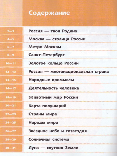 Окружающий мир 2 класс. Атлас