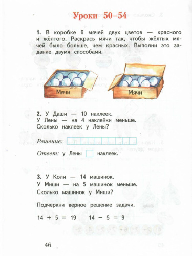 Я учусь считать 1 класс. Рабочая тетрадь. ФГОС