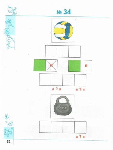 Тайны слов и звуков. Рабочая тетрадь для детей 5-6 лет