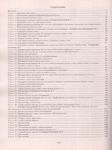 Русский язык 3 класс. Технологические карты уроков. ФГОС