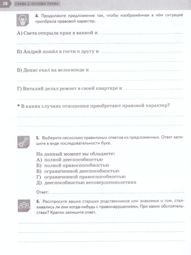 Обществознание 7 класс. Рабочая тетрадь. ФГОС