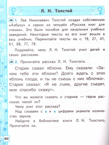 Обучение грамоте 1 класс. Рабочая тетрадь. Часть 2. ФГОС