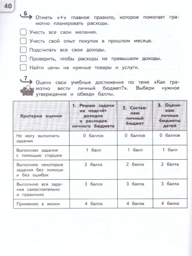 Обществознание 4 класс. Секреты финансовой грамоты. Тренажёр (ФП2022)