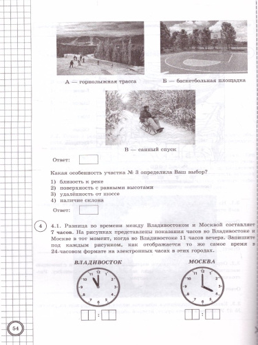 ВПР География 6 класс. 10 вариантов. ФИОКО СТАТГРАД ТЗ ФГОС