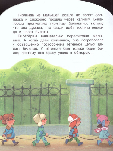 Гирлянда из малышей