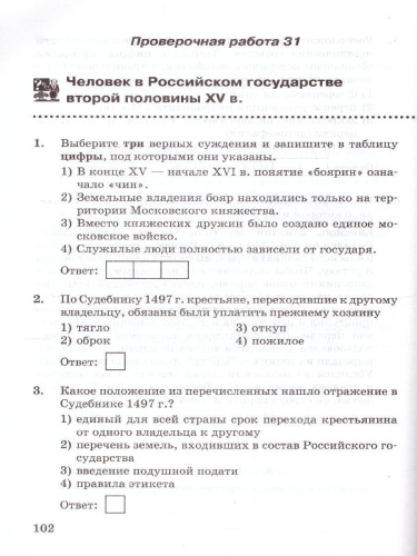 История России 6 класс. Проверочные работы. ФГОС (к новому ФПУ)