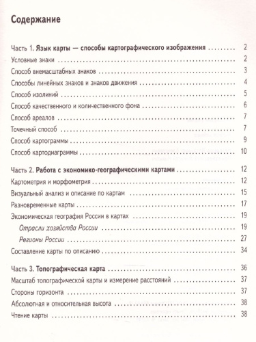 География 9 класс. Картографический тренажёр