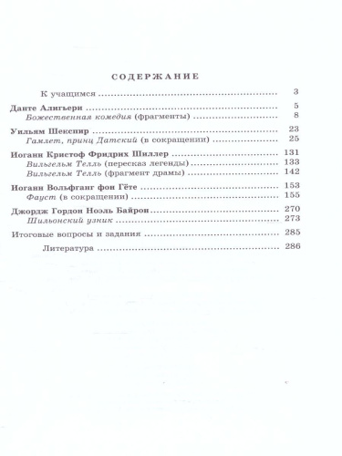 Литература 9 класс в 3-х частях. ФГОС