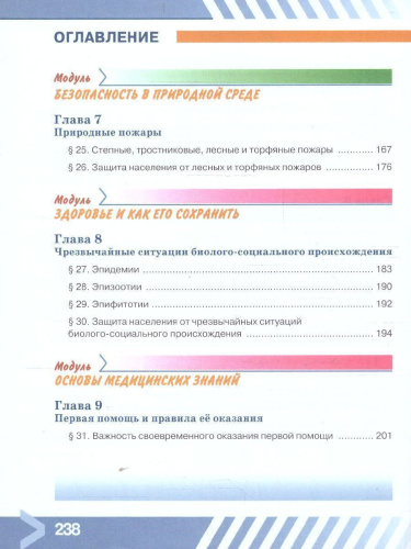 Основы безопасности жизнедеятельности. 7 класс. Учебник (ФП2022)