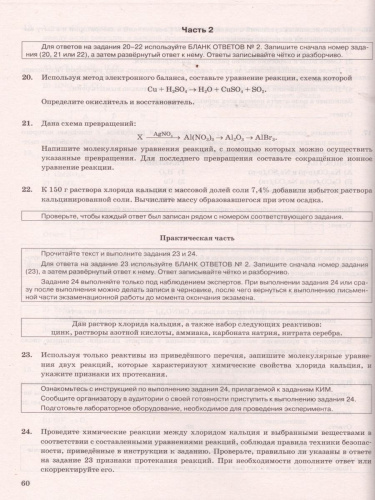 ОГЭ 2021 Химия 14 вариантов ФИПИ ТВЭЗ