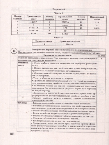 ВПР Информатика 7 класс. Типовые задания. 15 вариантов. ФИОКО СТАТГРАД