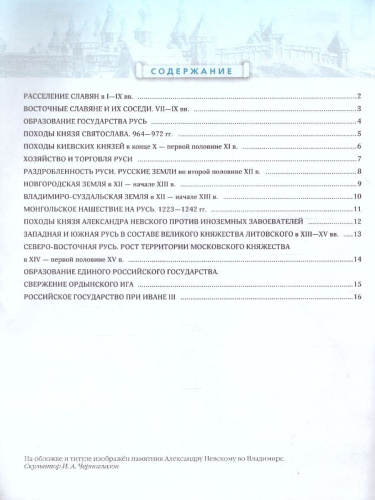 История России с древнейших времен до XVI века 6 класс. Контурные карты. (Историко-культурный стандарт). ФГОС