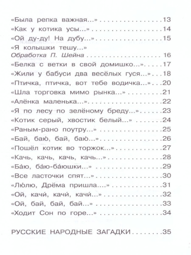 Ушинский К.Д. Песенки, потешки, загадки для маленьких. /Библиотека для дошколят