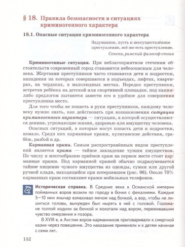 Основы безопасности жизнедеятельности 8 класс. Учебник