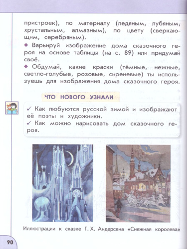 Изобразительное искусство 1 класс. Учебник. УМК "Перспектива". ФГОС