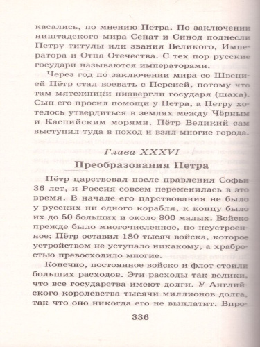 История России в рассказах для детей /Школьное чтение