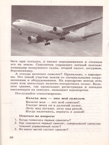 Беседы об изобретениях и открытиях