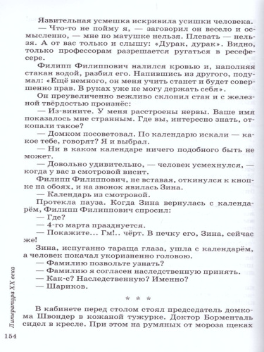 Литература 9 класс. Учебник. В 2-х частях. Часть 2. Вертикаль. ФГОС