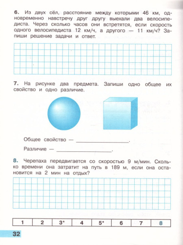 Математика 4 класс. Тетрадь учебных достижений. ФГОС