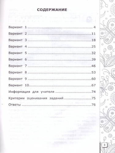 ВПР Читательская грамотность 3 класс. 10 вариантов ТЗ. ФГОС