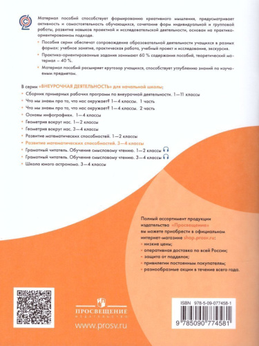 Развитие математических способностей. Начальное общее образование. Уровень 1. В 2-х частях. Часть 2. Учебное пособие для общеобразовательных организаций