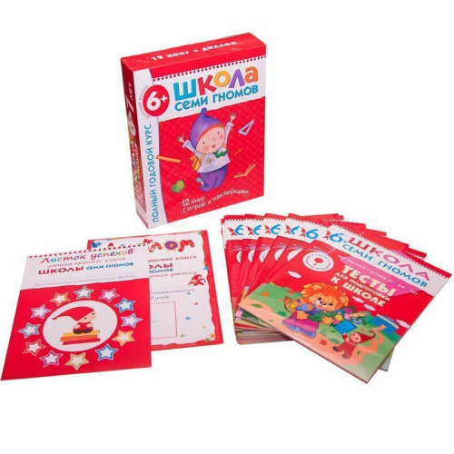 Полный годовой курс занятий 6-7 лет (комплект).Школа семи гномов - это комплексная система занятий с ребенком от рождения до поступления в школу, по 12 кра