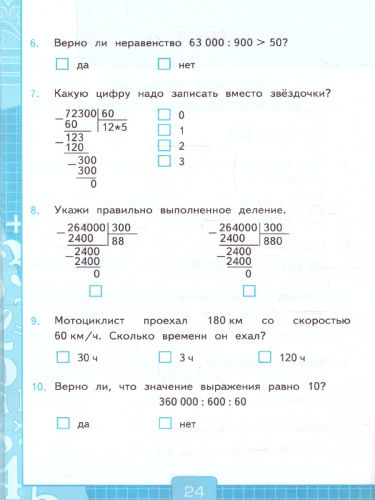 Математика 4 класс. Тесты. Часть 2. ФГОС