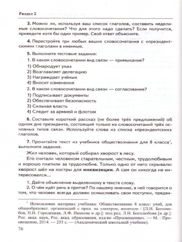 Работа с текстом на уроке Русского языка. Пособие для учителя 5-11 классы. ФГОС