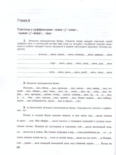 Русский язык 7 класс. Рабочая тетрадь. ФГОС