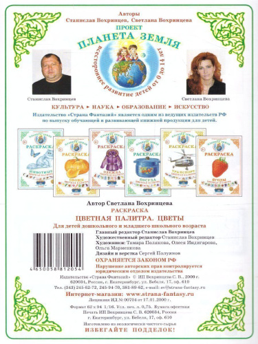 Раскраска Цветная палитра "Цветы"