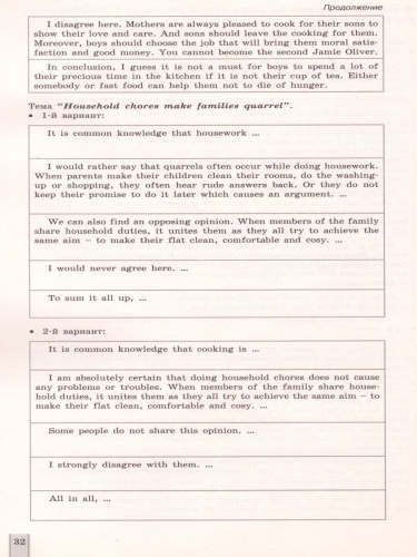 ЕГЭ. Английский язык. Сборник готовых эссе. Углубленное изучение