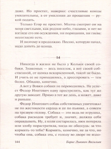 Не стреляйте в белых лебедей / ЭксклюзивКласРус