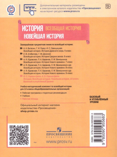 История. Всеобщая история. Новейшая история 10 класс. Рабочая тетрадь