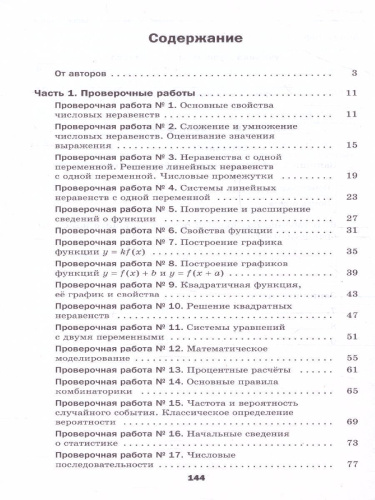Алгебра 9 класс. Проверочные работы