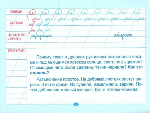 Тренажёр по чистописанию. Подготовка к контрольному списыванию 3 класс