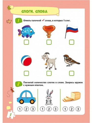 Учиться легко! 1 класс. Книга-помощник по русскому языку для школьников и их родителей
