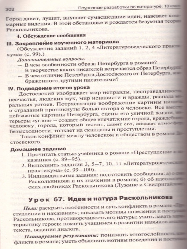 Русская Литература 10 класс. Поурочные разработки. Новое издание