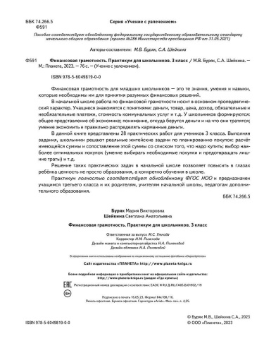 Финансовая грамотность. Практикум для школьников. 3 класс