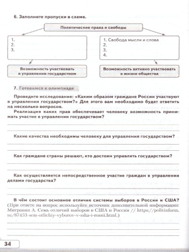 Обществознание 8 класс. Рабочая тетрадь. ФГОС
