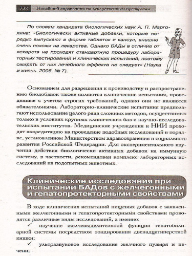 Новейший справочник по лекарственным препаратам