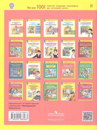 Окружающий мир 3 класс. Итоговые тесты