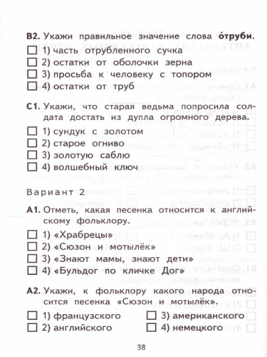 КИМ Литературное чтение 2 класс. Итоговая аттестация. ФГОС