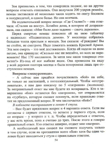 Комплект плакатов "Города воинской славы России" (48 плакатов с методическим сопровождением) А4