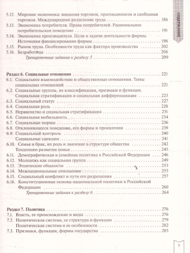 ЕГЭ Обществознание. Практическая подготовка